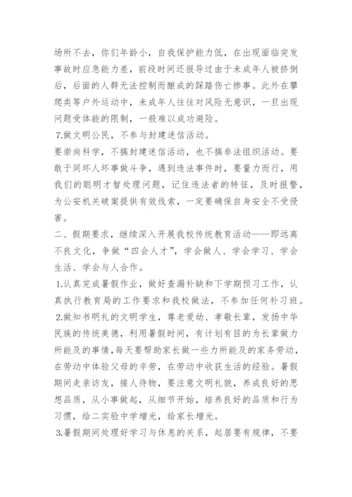 学生快乐暑假安全先行国旗下讲话稿.docx