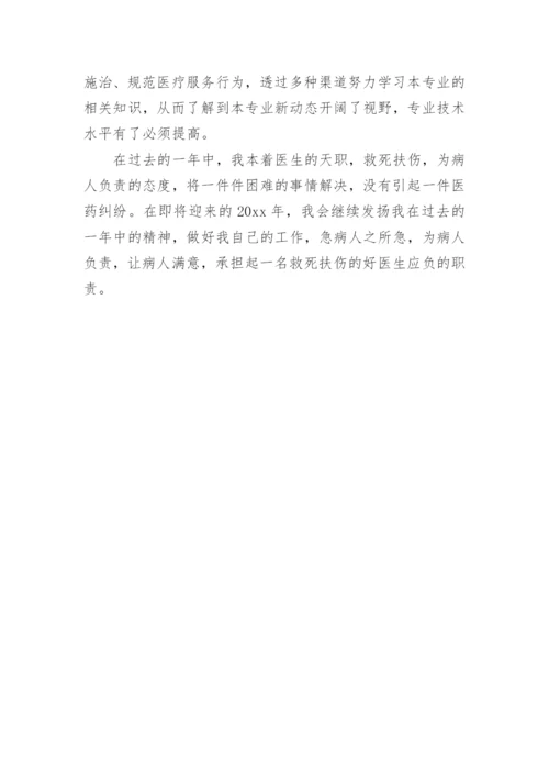 医生个人医德医风自我评价.docx