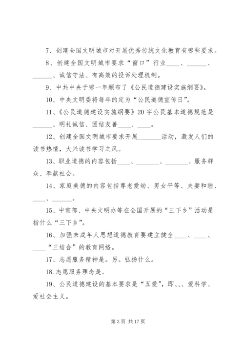 创建全国文明城市基本知识题.docx