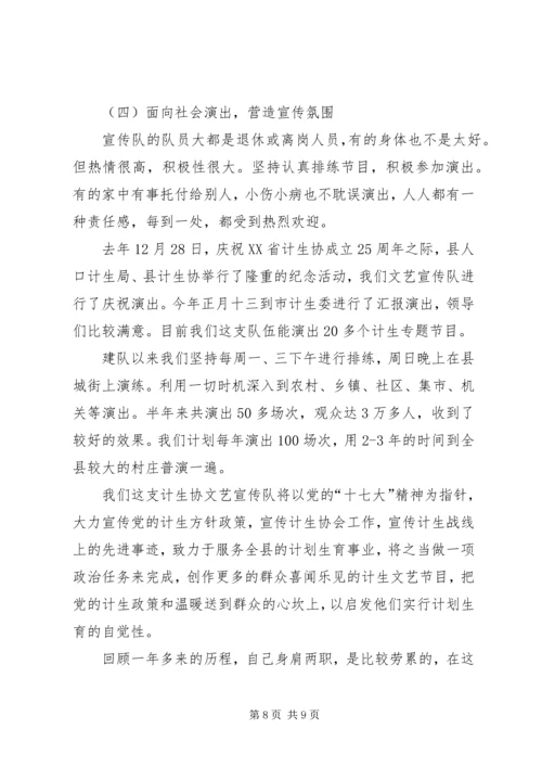 乡镇计划生育个人先进事迹材料_1.docx