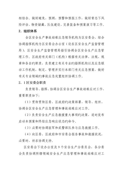 安全生产事故灾难应急全新预案.docx