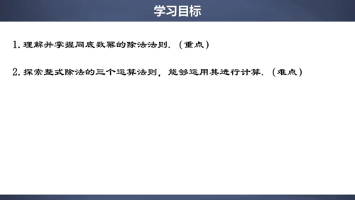 14.1.7  整式的除法 精品课件(共29张PPT)