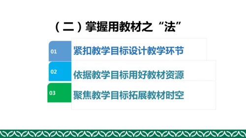 统编版四年级上册道德与法治教材解析
