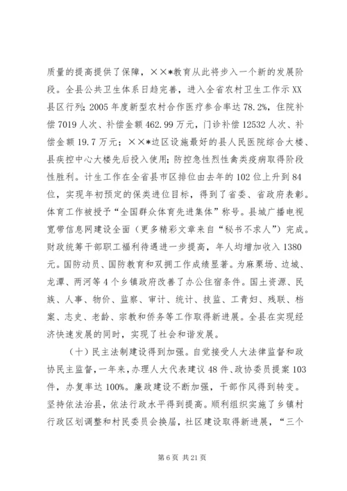 县长政府工作报告 (3).docx