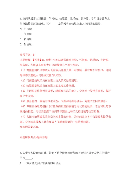 四川成都市应急管理局所属1家事业单位公开招聘5人模拟强化练习题第5次