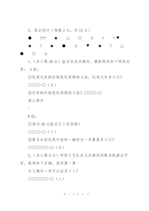 青岛版二年级数学上册期末试卷.docx