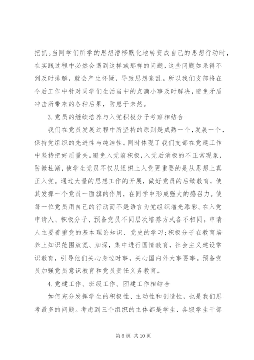 学院党建工作计划范文.docx