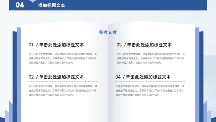翻开的书创意学术风汇报论文答辩通用PPT模板
