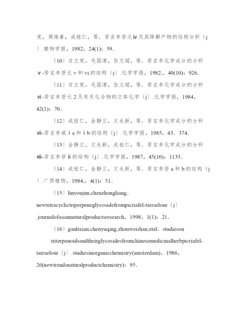 大学药学毕业论文(五篇).docx