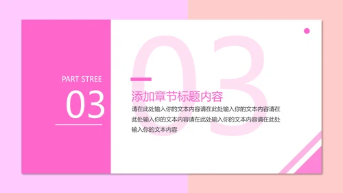 粉红唯美孕妇瑜伽孕妇护理PPT模板