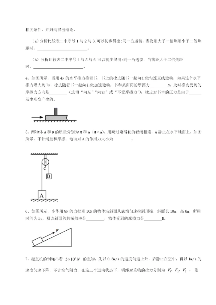 滚动提升练习北京市第十二中学物理八年级下册期末考试章节训练练习题（含答案解析）.docx