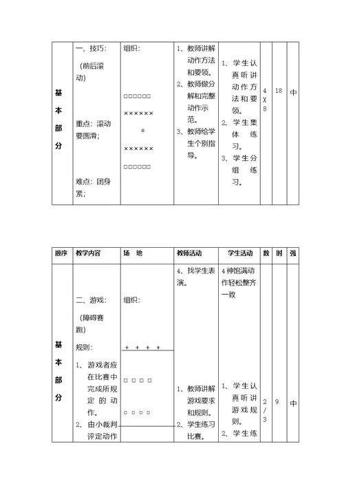 二年级体育课教案[23]