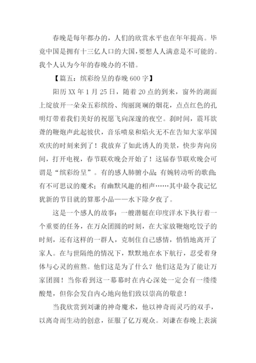 春晚作文00.docx