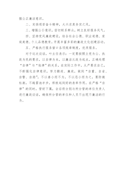 谈话记录格式.docx