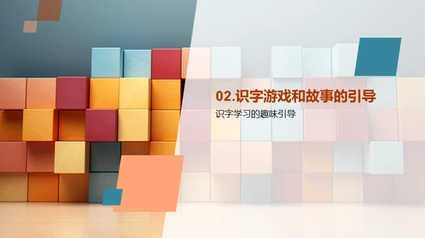 识字乐园，学习之旅