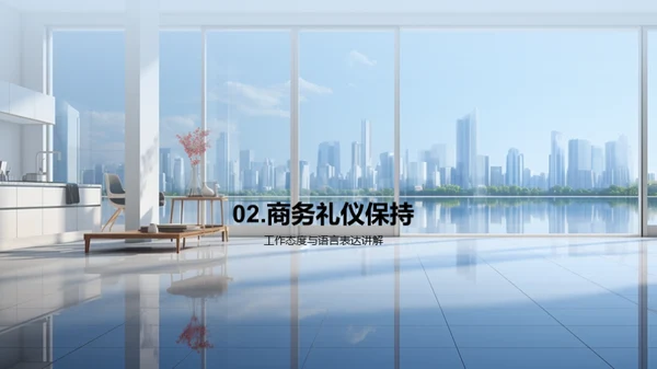 地产销售礼仪精讲