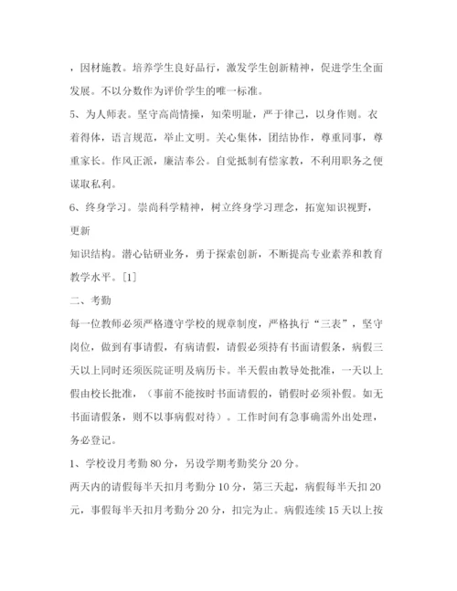 精编之教师奖惩制度.docx