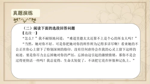 九年级下册语文第四单元整本书阅读 名著导读 《简爱》课件