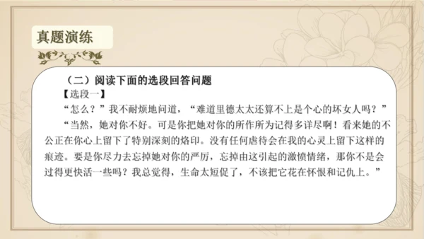 九年级下册语文第四单元整本书阅读 名著导读 《简爱》课件