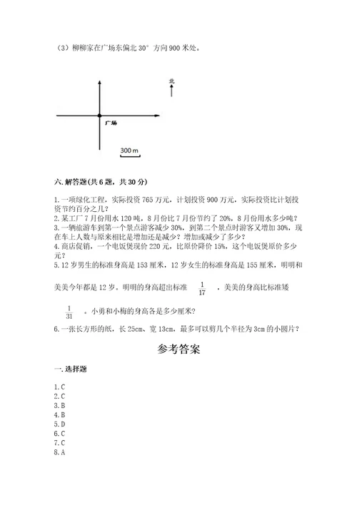 小学六年级上册数学试卷期末卷精品名师系列