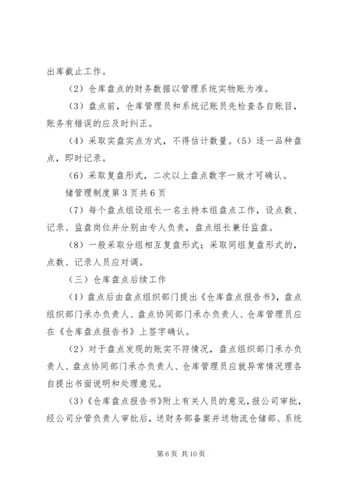 仓储及安全管理制度精编.docx