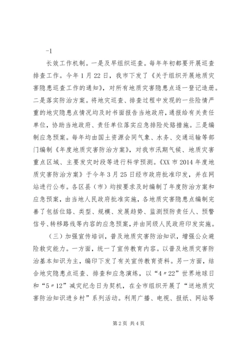 响岩镇地质灾害防治工作情况汇报 (5).docx