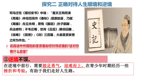12.2  正确对待顺境和逆境 课件(共22张PPT)