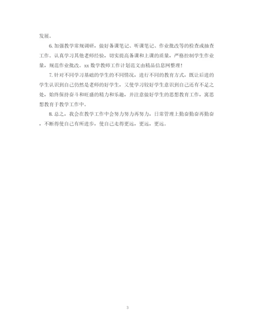精编之下半年数学教师工作计划范文.docx