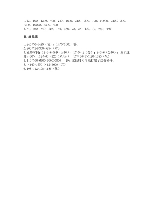 冀教版四年级下册数学第三单元 三位数乘以两位数 测试卷附答案【能力提升】.docx