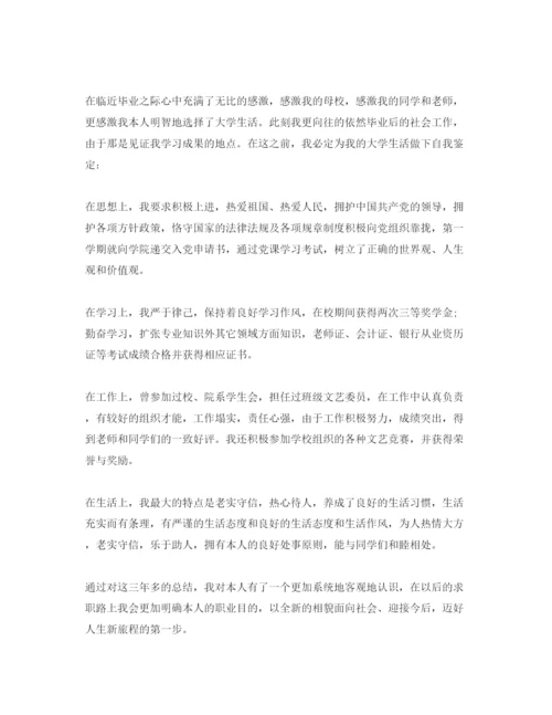 精编高等学校毕业生登记表自我鉴定五篇参考范文.docx