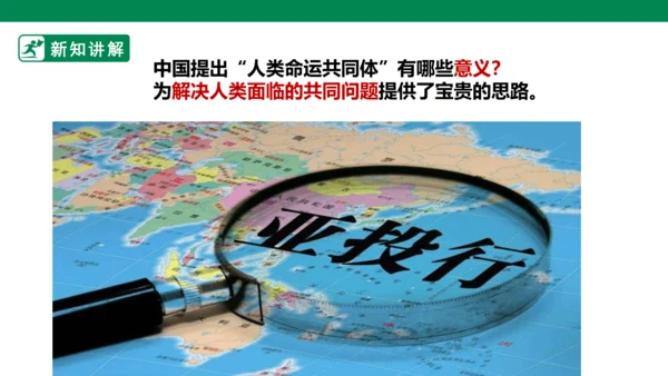 【新目标】九年级道德与法治 下册 2.2 谋求互利共赢 课件（共45张PPT）