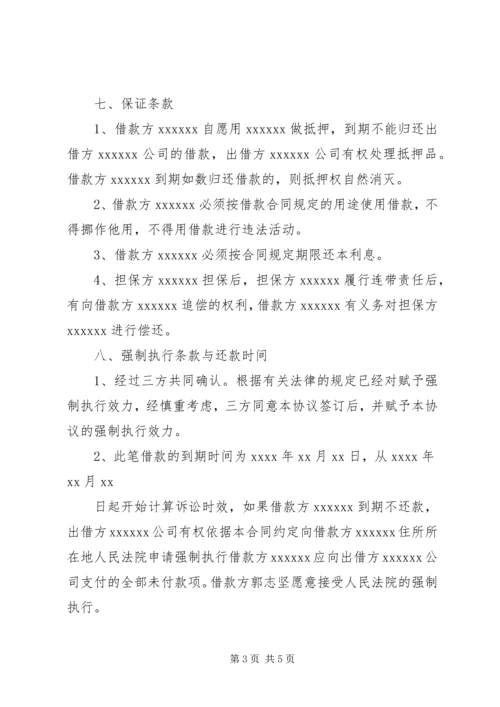 公司内部员工借款合同.docx