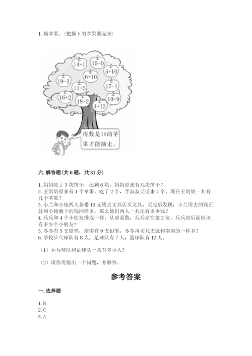 小学数学试卷一年级上册数学期末测试卷（中心小学）.docx