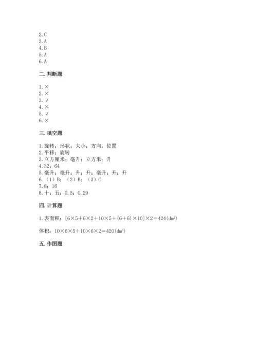 人教版五年级下册数学期末测试卷精品（考试直接用）.docx