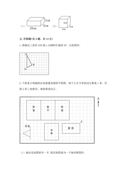 人教版五年级下册数学期末测试卷及答案（基础+提升）.docx