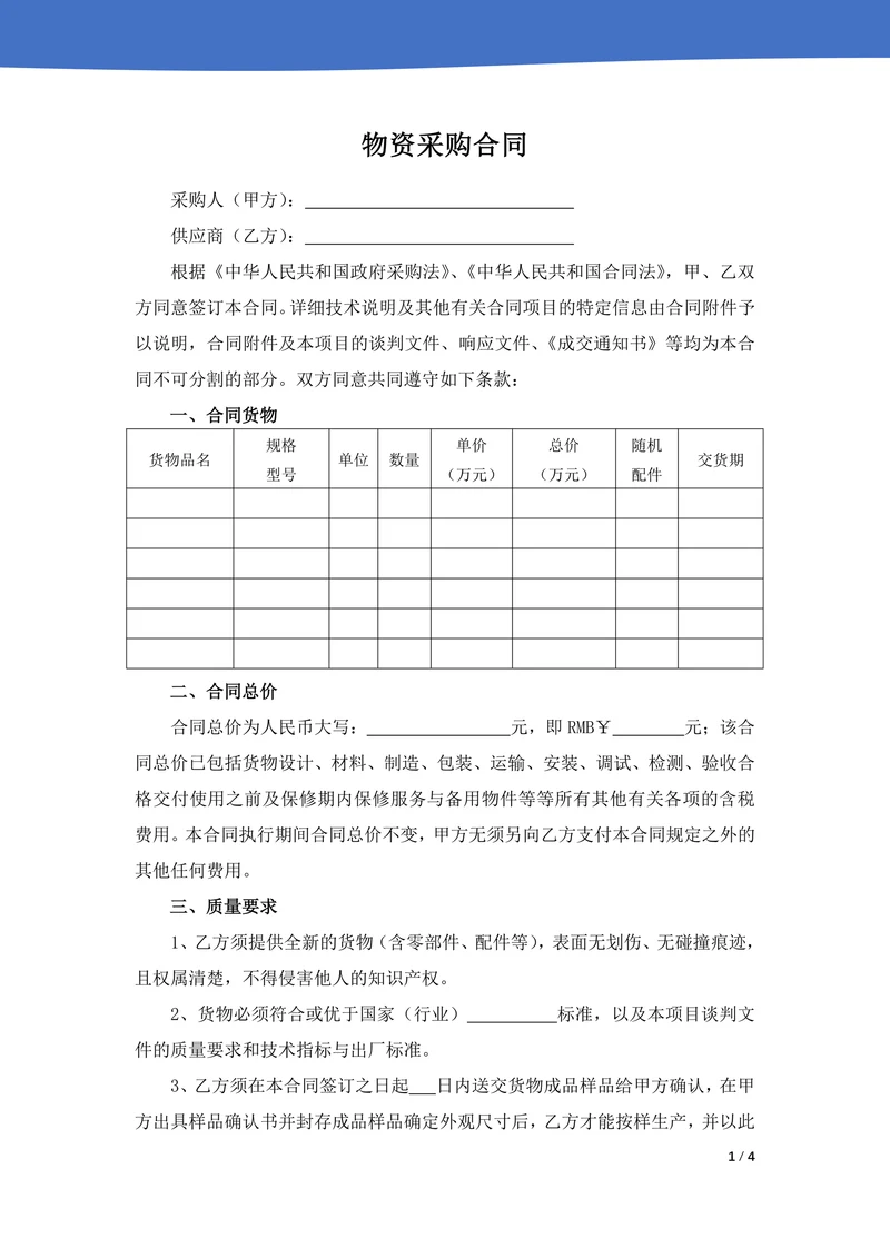 物资采购合同