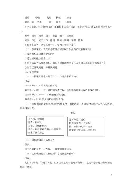 2020四年级语文下册 第二单元 5《琥珀》名优教案 新人教版.docx