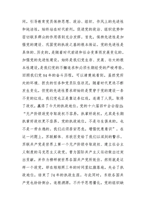 县委书记在涉外党委先进性教育推进会上的讲话