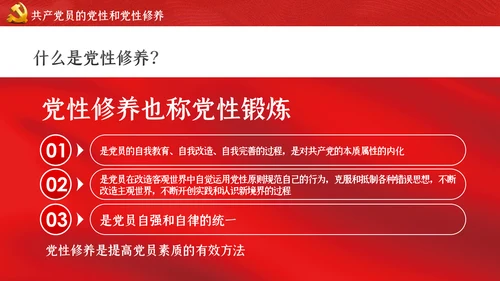 加强党性修养做新时代合格党员干部党课PPT模板