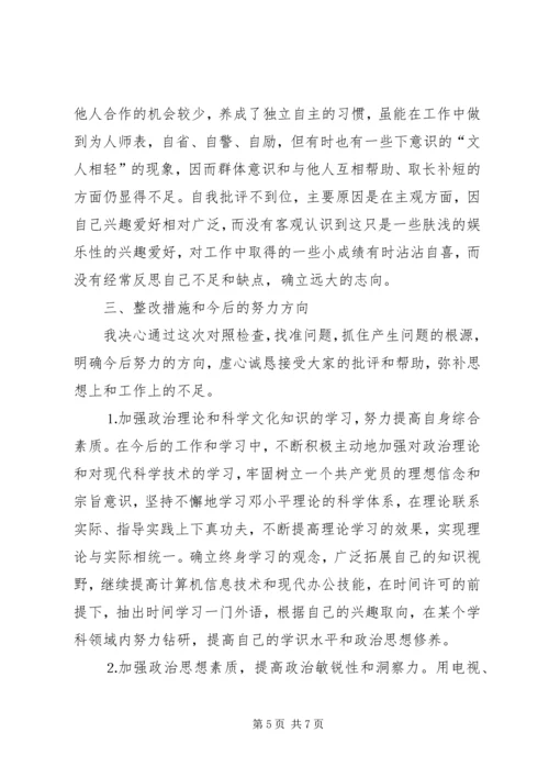 学习体会交流：个人党性分析情况汇报 (4).docx
