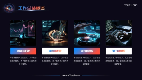 渐变科技风工作总结汇报PPT