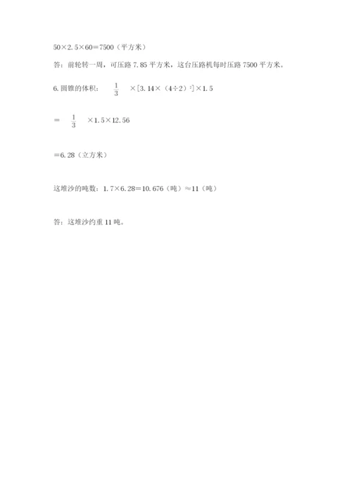 北京版六年级下册期末真题卷（满分必刷）.docx
