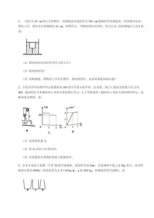 滚动提升练习重庆市实验中学物理八年级下册期末考试综合练习试卷（详解版）.docx