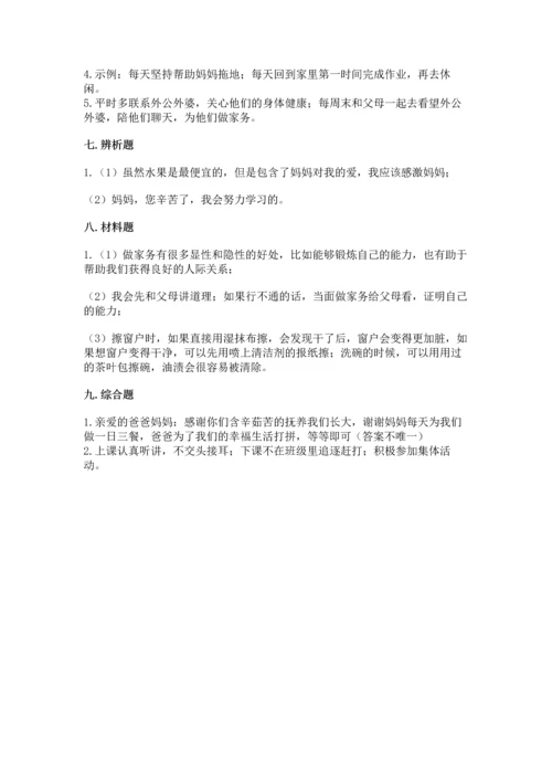 部编版道德与法治四年级上册期中测试卷带答案（考试直接用）.docx