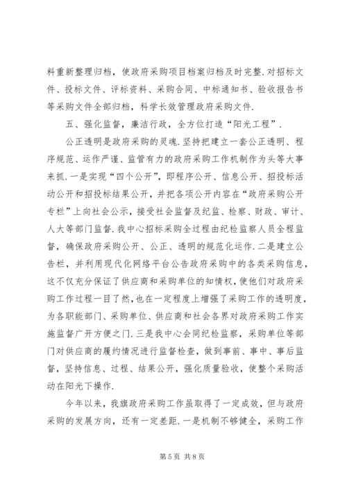 政府采购工作总结与计划【政府采购工作总结和主要做法】.docx