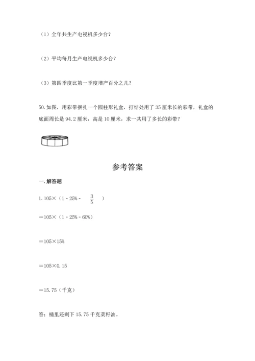 小升初数学应用题50道带答案.docx