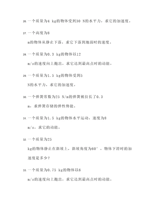 物理应用题专题研究课题