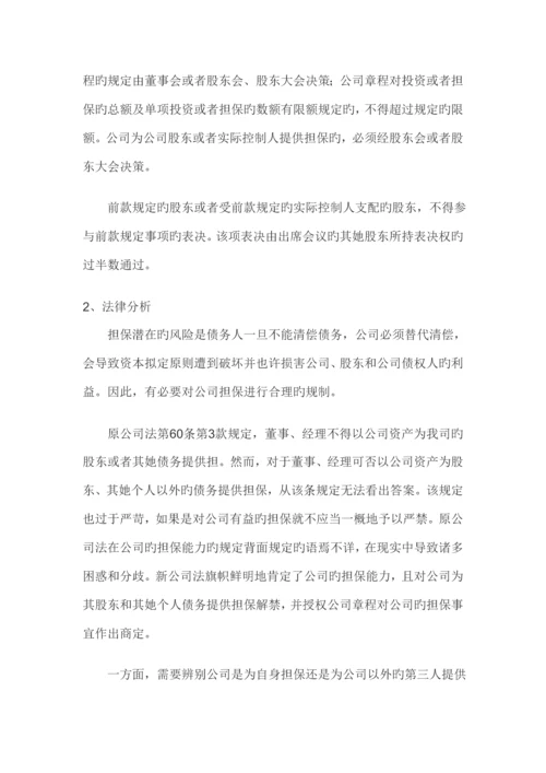 公司综合章程可自主约定的事项整理.docx