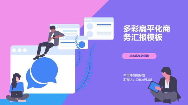 紫色插画服务行业工作总结PPT案例