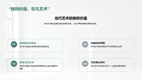 艺术历史与当代对话